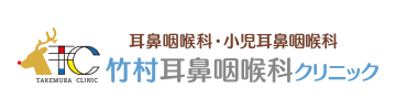 茨木市真砂の竹村耳鼻咽喉科クリニックのロゴ
