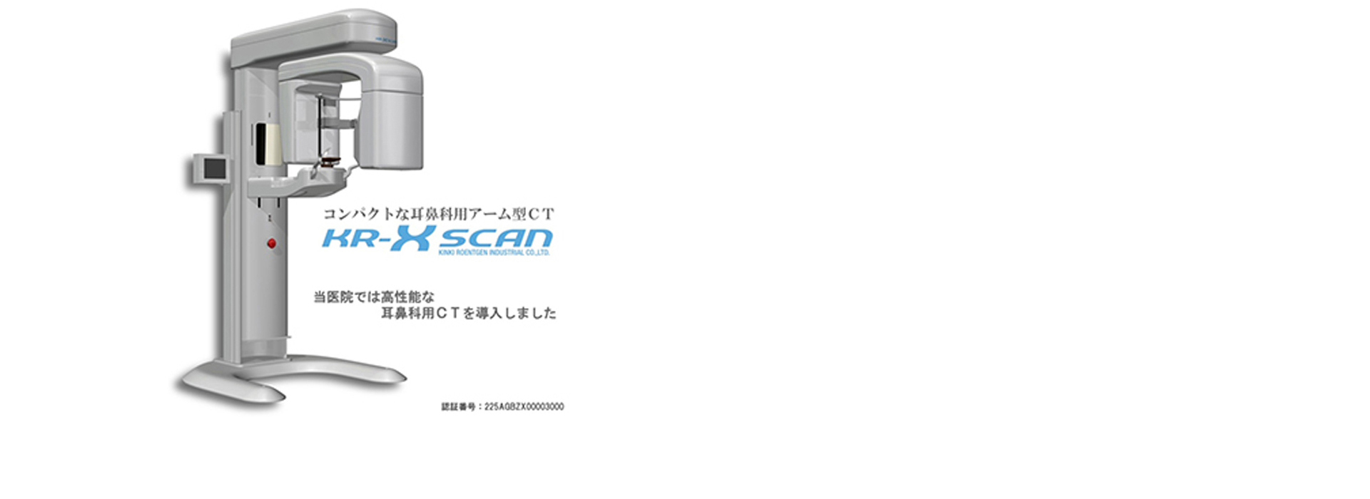 KR-X scan導入！