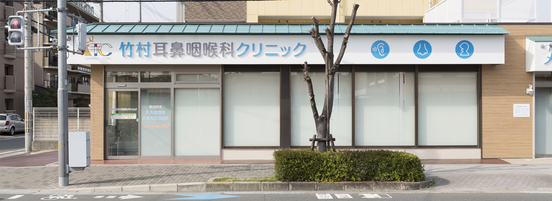 竹村耳鼻咽喉科クリニック外観